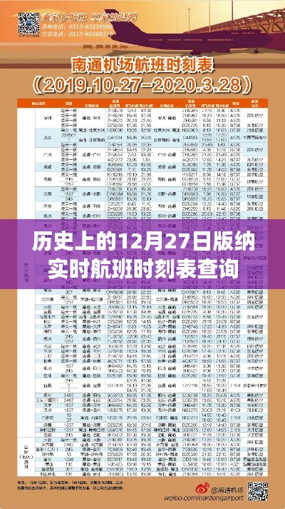 12月27日西雙版納實(shí)時航班查詢時刻表