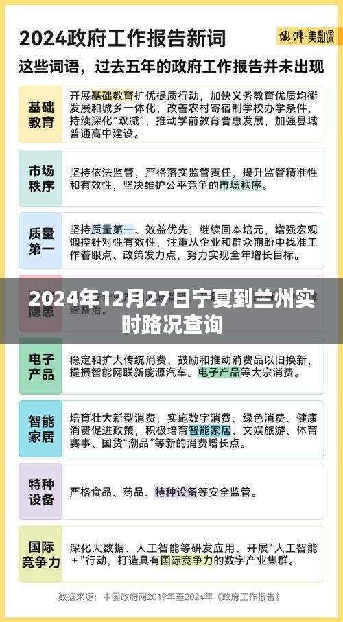 寧夏至蘭州實(shí)時(shí)路況查詢(xún)（日期標(biāo)注）