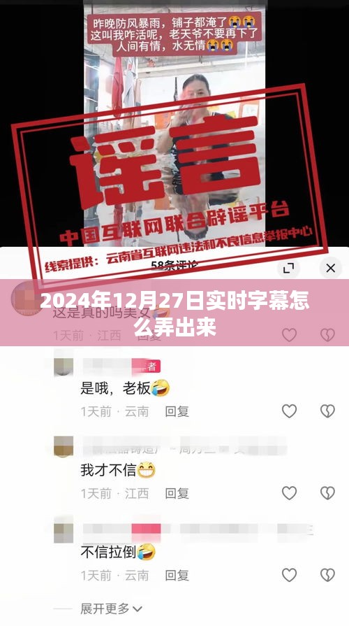 實時字幕制作教程，如何設置字幕功能（步驟詳解）