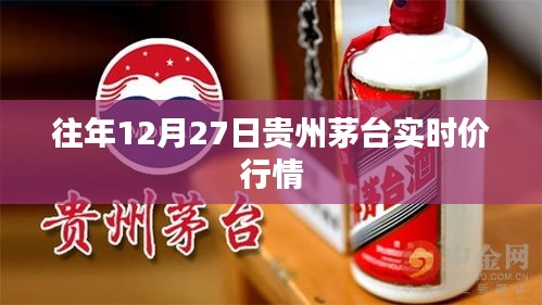 茅臺(tái)實(shí)時(shí)行情，歷年年末價(jià)格走勢(shì)分析
