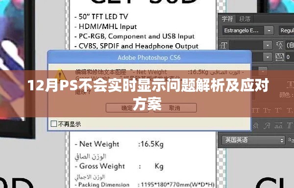 PS軟件實(shí)時(shí)顯示問題解析與應(yīng)對(duì)方案