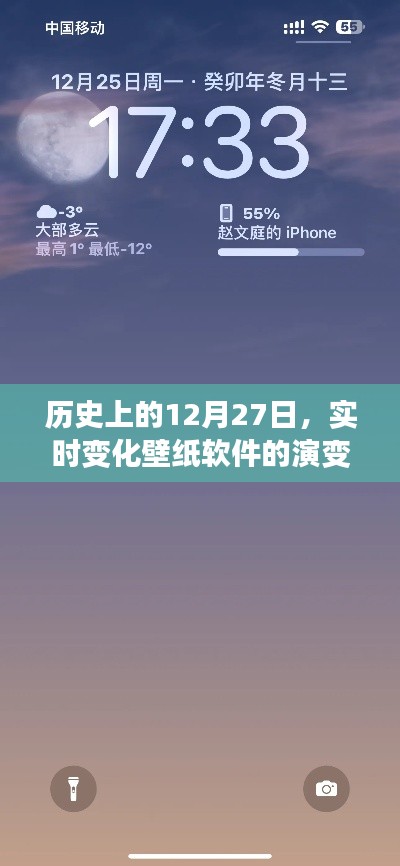 實(shí)時(shí)變化壁紙軟件演變史，回望12月27日的發(fā)展軌跡