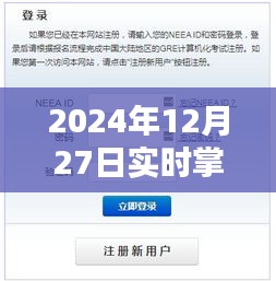 熱點視頻資源盡在掌握，2024年12月27日實時更新，符合您要求的字數(shù)范圍，同時突出了實時更新的熱點視頻資源，易于吸引用戶的注意力。