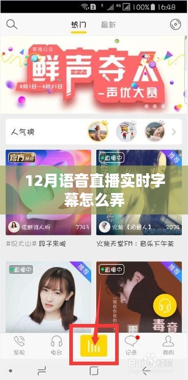語音直播實時字幕技術(shù)指南，如何設(shè)置字幕功能？
