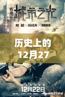 歷史12月27日，推薦那些值得等待的慢節(jié)奏電影