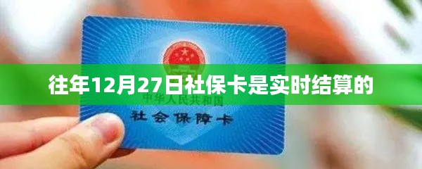 社?？ńY(jié)算時間調(diào)整通知，歷年結(jié)算時間回顧與今年最新動態(tài)