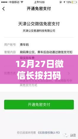 微信掃碼支付便捷到賬，新時代支付革新
