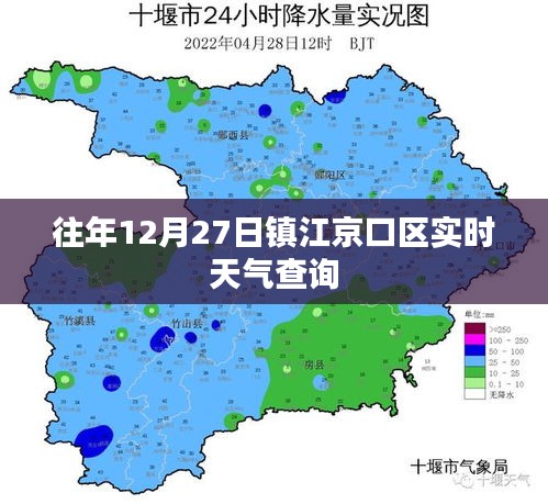 鎮(zhèn)江京口區(qū)往年12月27日實(shí)時(shí)天氣概況