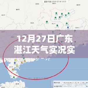 廣東湛江天氣實(shí)況實(shí)時更新