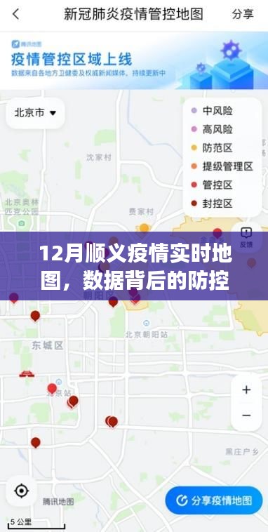 順義疫情實(shí)時(shí)地圖，數(shù)據(jù)背后的防控洞察