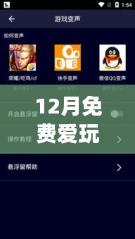 12月免費實時變聲器下載，玩轉(zhuǎn)語音交流新體驗！