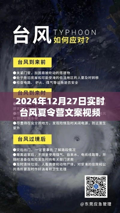 臺風(fēng)夏令營，親歷臺風(fēng)天氣的真實(shí)記錄