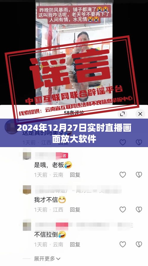 直播畫面放大軟件實(shí)時演示，高清放大技術(shù)揭秘