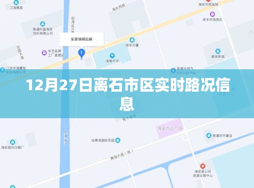 離石市區(qū)最新實(shí)時(shí)路況播報(bào)，12月27日交通信息匯總。