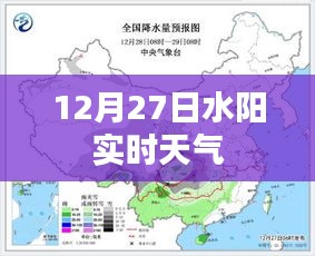 水陽(yáng)實(shí)時(shí)天氣更新，最新天氣預(yù)報(bào)（日期標(biāo)注）