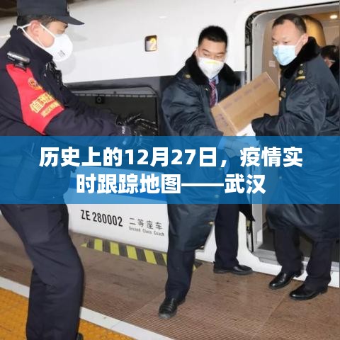 歷史上的大事件，武漢疫情實(shí)時(shí)跟蹤地圖回顧