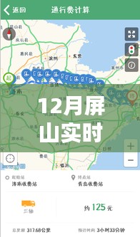 屏山實時路況播報（12月版）