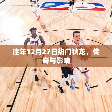 狄龍傳奇，影響與熱門回顧