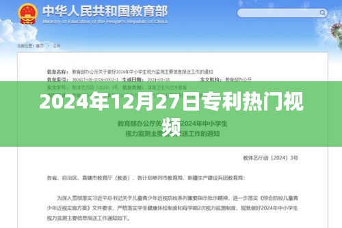 專利熱點(diǎn)解析，揭秘行業(yè)趨勢(shì)的熱門(mén)視頻