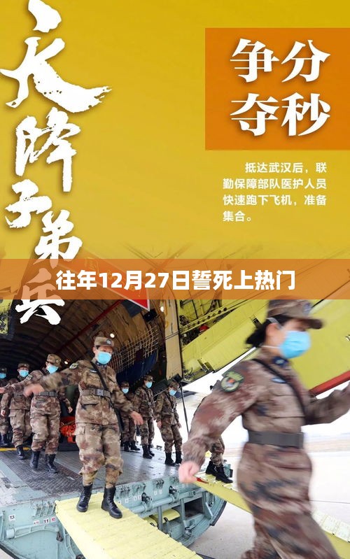 往年年終沖刺，12月27日誓上熱門榜