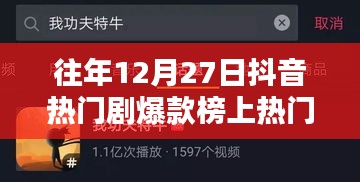 抖音往年年末爆款劇榜單揭曉，熱門劇集一網(wǎng)打盡