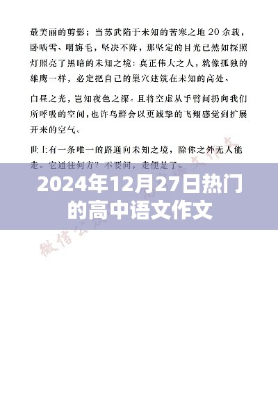 2024年12月27日高中語文作文熱點(diǎn)解析