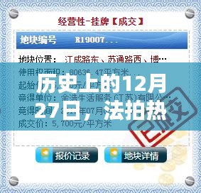 法拍房產(chǎn)過戶費(fèi)用詳解，歷史日期12月27日關(guān)注點(diǎn)