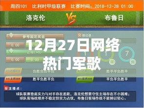 軍歌流行榜，最新熱門軍歌盤點(diǎn)（附下載鏈接）