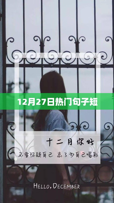 精選勵(lì)志短句，溫暖整個(gè)冬季