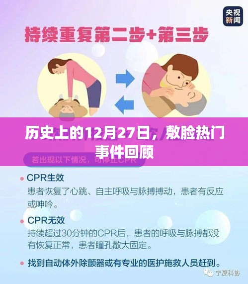 歷史上的大事件，敷臉熱門事件回顧回顧
