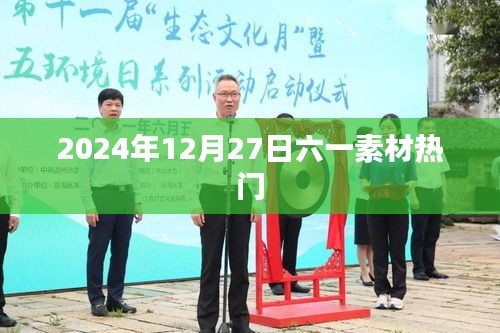 六一素材熱門(mén)推薦，創(chuàng)意靈感一網(wǎng)打盡