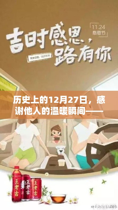 歷史上的溫暖瞬間，感恩他人的溫暖時(shí)刻