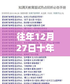 十年前的熱門卡點歌曲回顧，歷年十二月二十七日經(jīng)典回顧