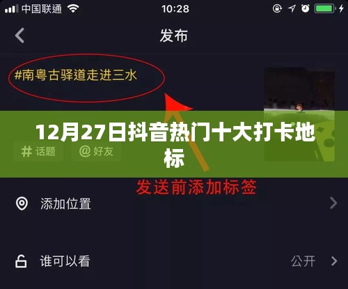 抖音熱門打卡地標(biāo)TOP10榜單揭曉，帶你領(lǐng)略地標(biāo)魅力