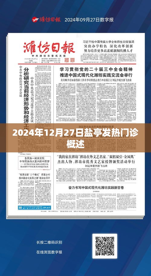 鹽亭發(fā)熱門診概況，功能、服務(wù)與重要性