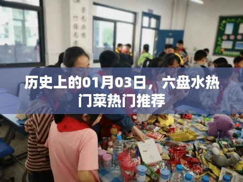 六盤水美食推薦，歷史上的美食盛宴，不容錯過