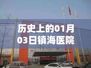 鎮(zhèn)海醫(yī)院發(fā)熱門診歷史電話及今日查詢。