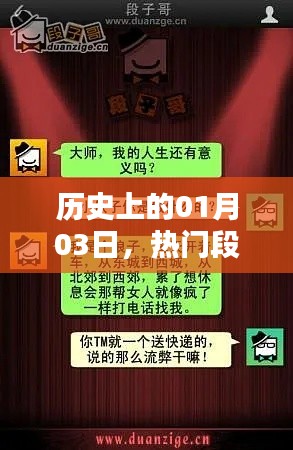 熱門段子在Dou上走紅的日子，歷史上的今天回顧