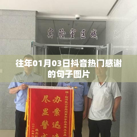 抖音熱門感恩語句圖片分享，溫馨感謝，觸動心靈