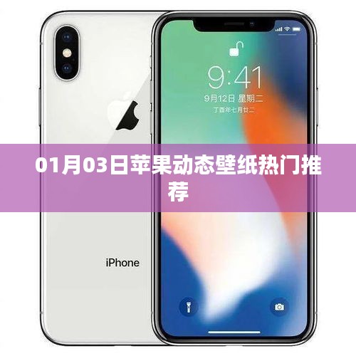 蘋果動態(tài)壁紙精選推薦，新年新風尚