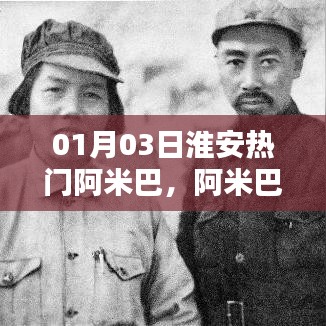 淮安阿米巴經(jīng)營模式實踐與探索，阿米巴本地探索熱門話題