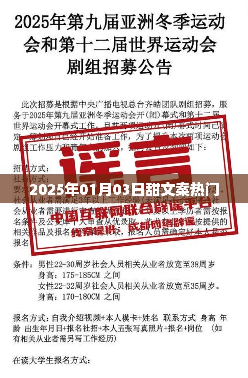 新年甜文案流行趨勢(shì)，2025年熱門文案分享