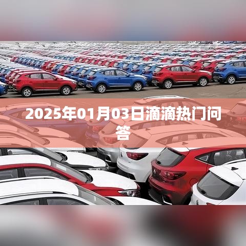 滴滴出行熱門問答，解答你所關(guān)心的出行問題