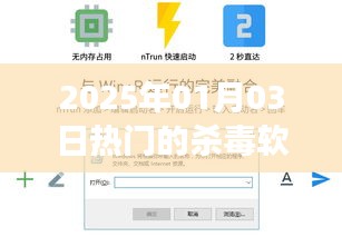 2025年熱門殺毒軟件，速度與效率的完美融合
