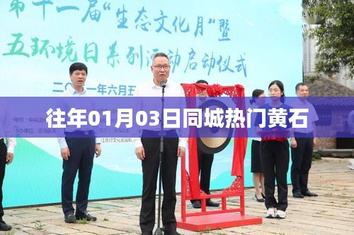 黃石同城熱門(mén)活動(dòng)回顧