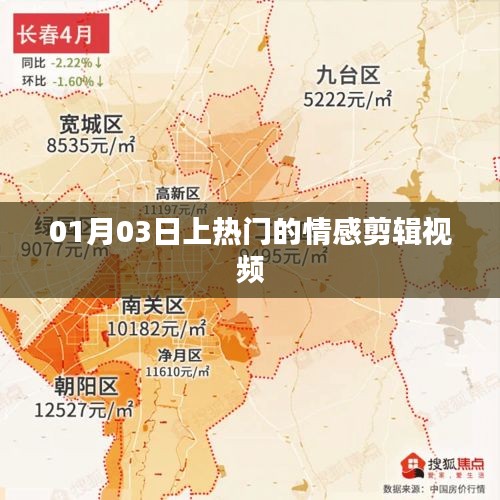 情感視頻剪輯熱門上榜，感動(dòng)瞬間回顧