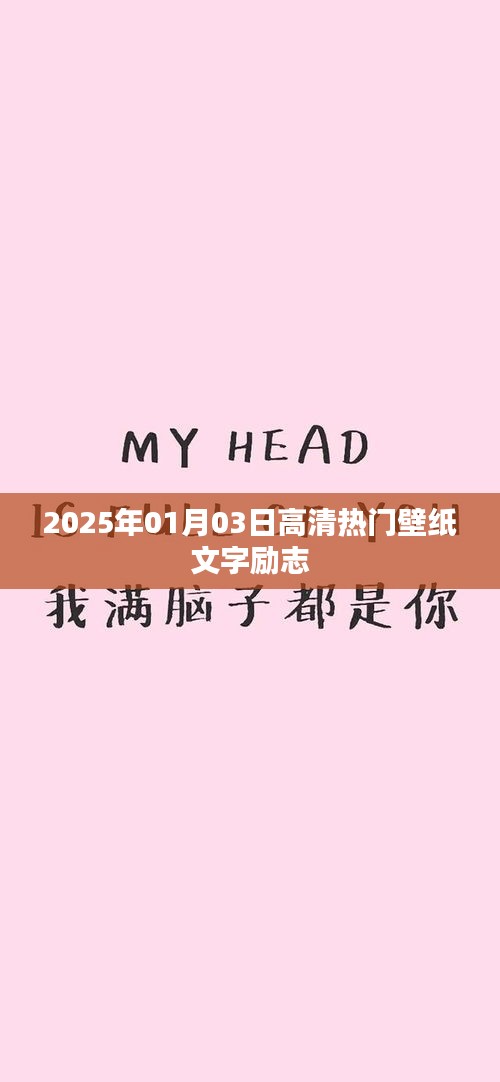 勵(lì)志高清壁紙，新年新氣象，激勵(lì)前行