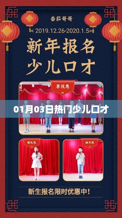 熱門少兒口才，提升孩子表達(dá)能力