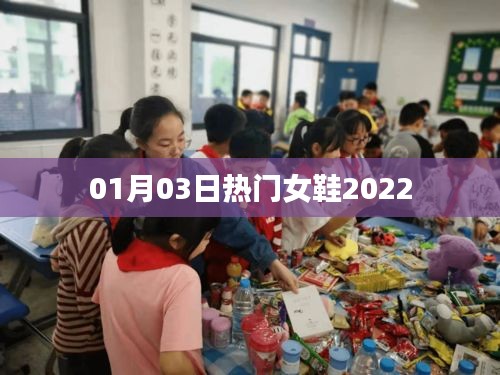 2022年熱門女鞋盤點(diǎn)（最新資訊，必看?。? class=