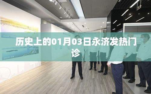 開張圣聽 第3頁(yè)